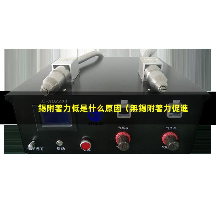 錫附著力低是什么原因（無錫附著力促進劑kh型號）