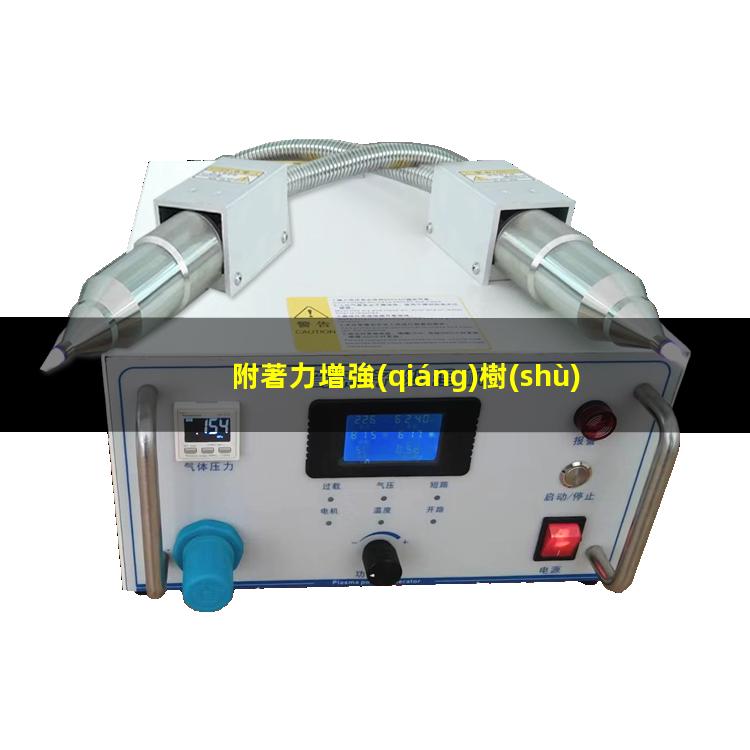 附著力增強(qiáng)樹(shù)脂