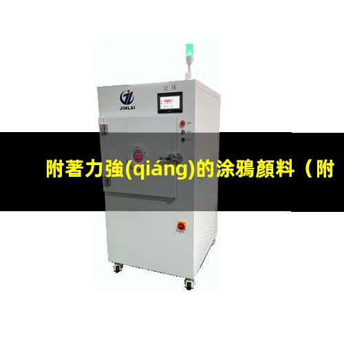 附著力強(qiáng)的涂鴉顏料