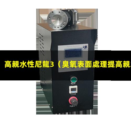 高親水性尼龍3