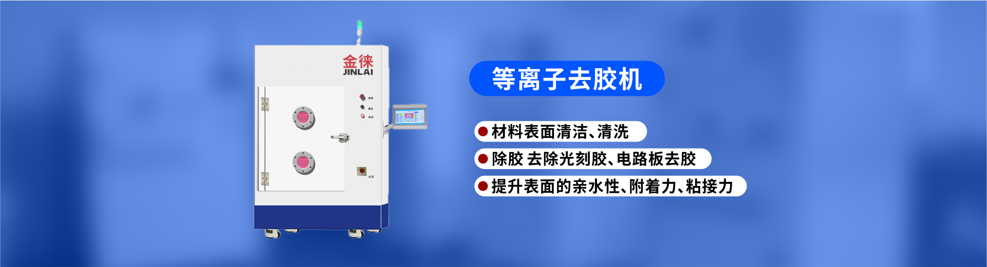 等離子清洗機(jī)：高效去除各類(lèi)膠質(zhì)的利器
