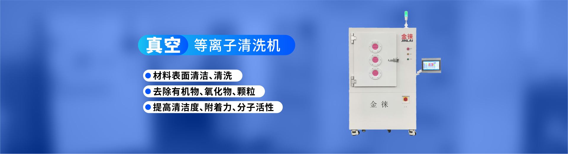 等離子表面處理加工技術(shù)解析與應(yīng)用